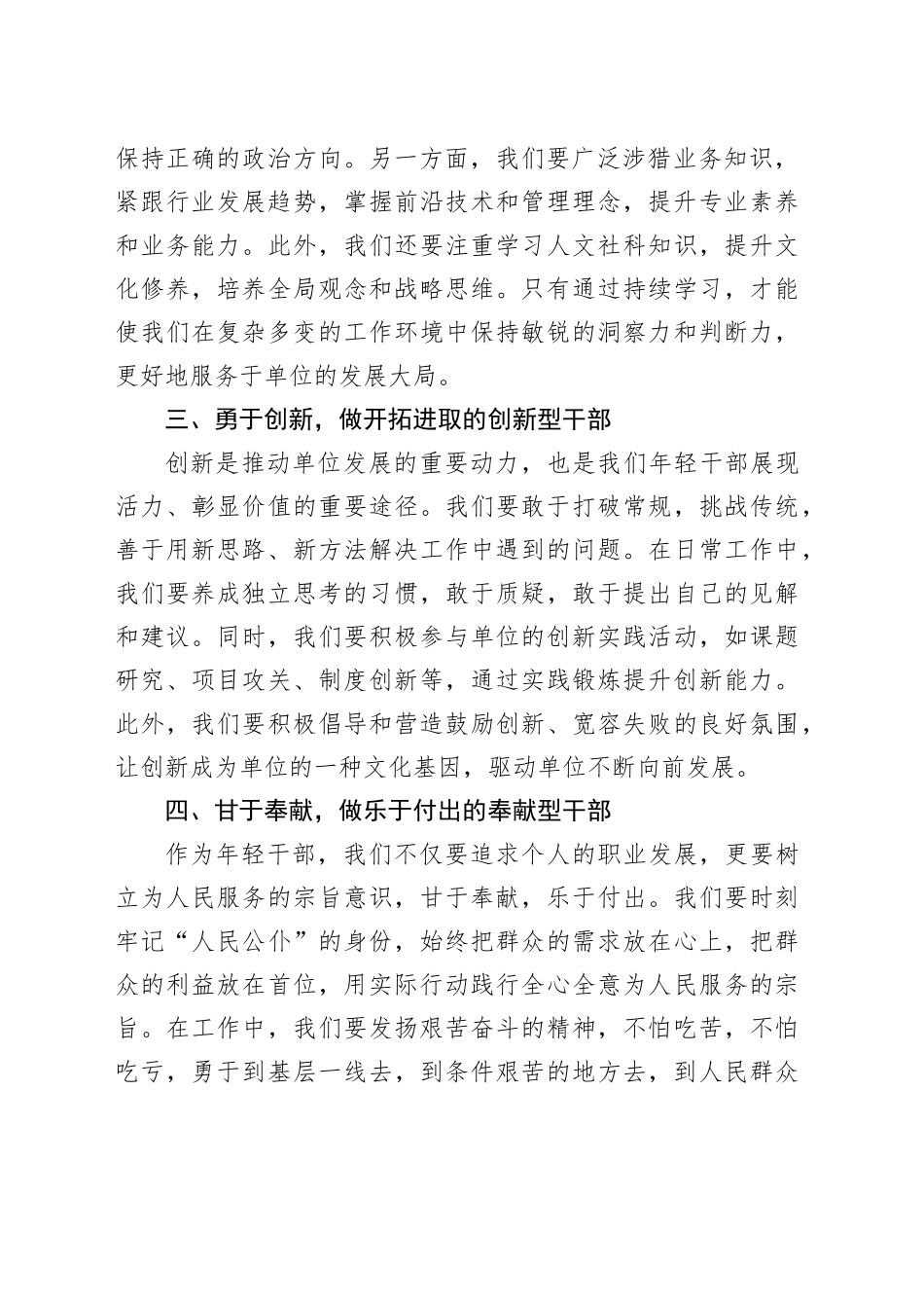 在单位年轻干部座谈会上的发言：责任、学习、创新、奉献_第2页