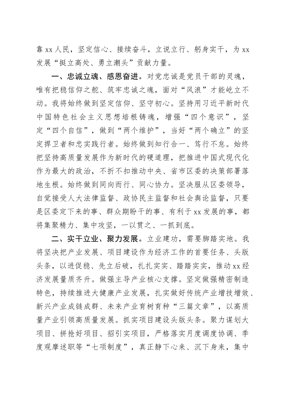 在当选区长后的讲话_第2页