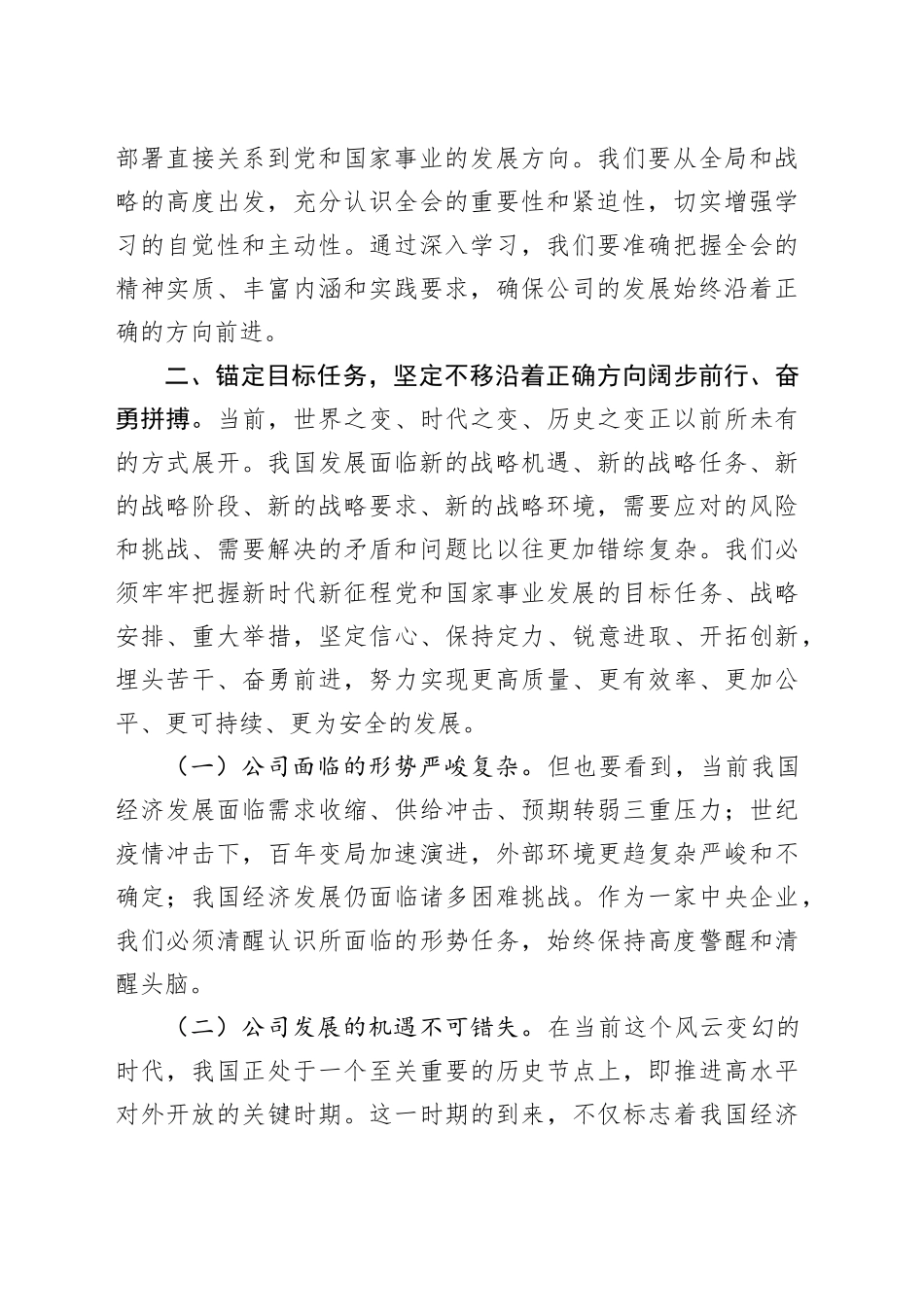 在党的二十届三中全会精神学习研讨会上的发言_第2页