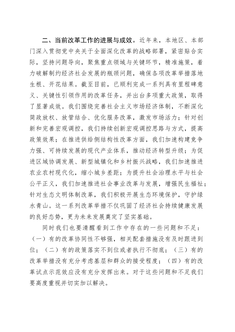 在党的二十届三中全会精神学习研讨会上的发言提纲（2233字）_第2页