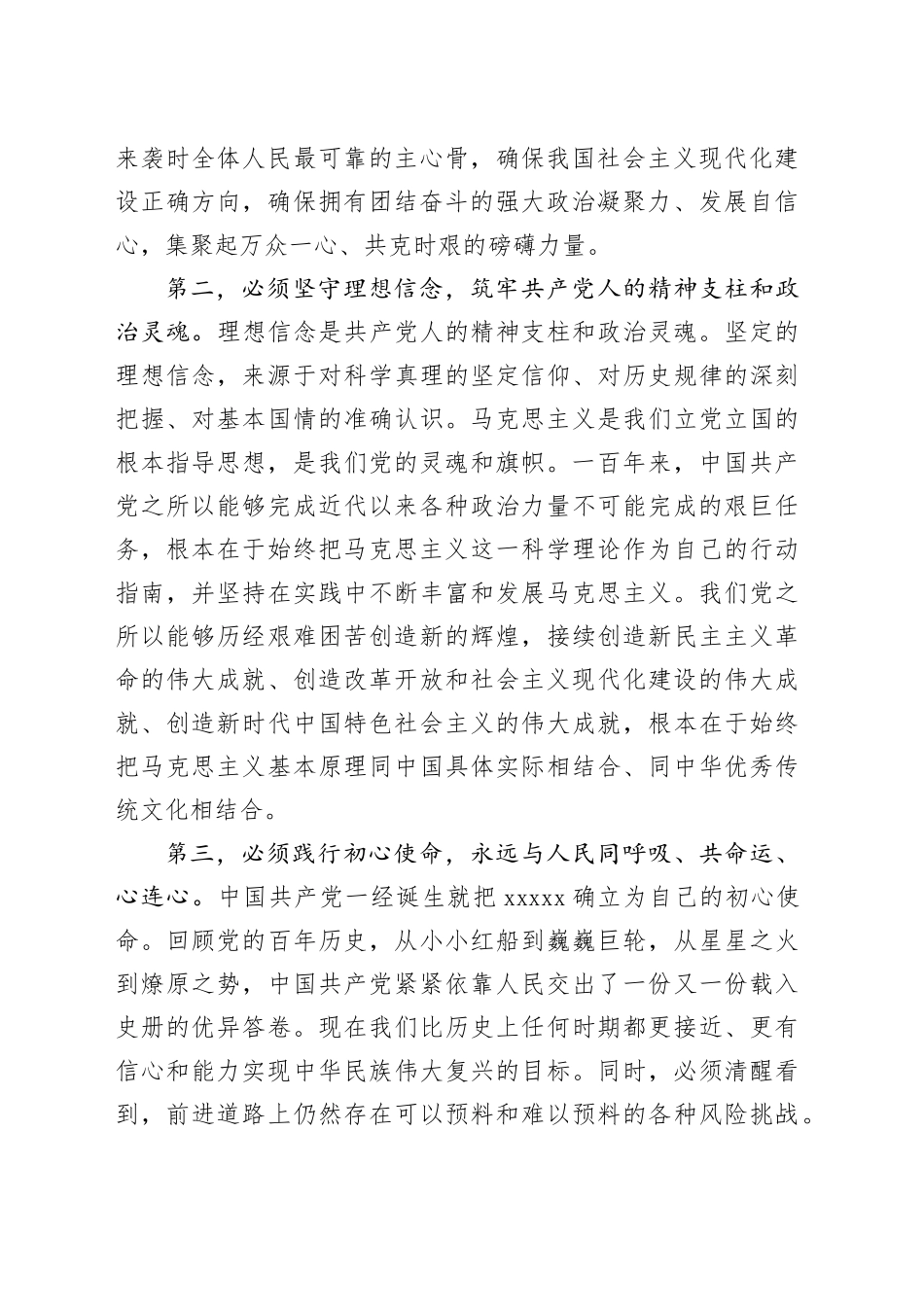 在党的二十届三中全会精神研讨会上的讲话_第2页