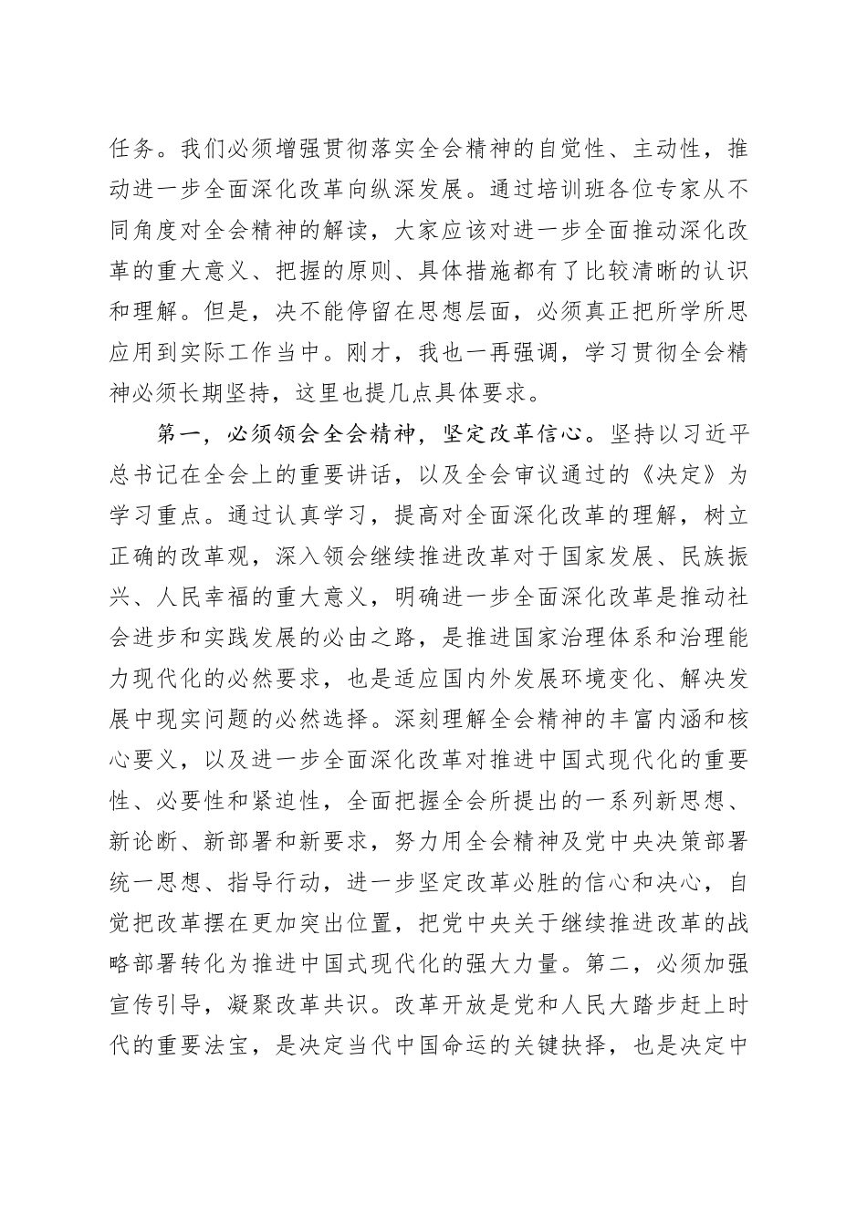 在党的二十届三中全会精神专题学习班结业式上的讲话提纲_第2页