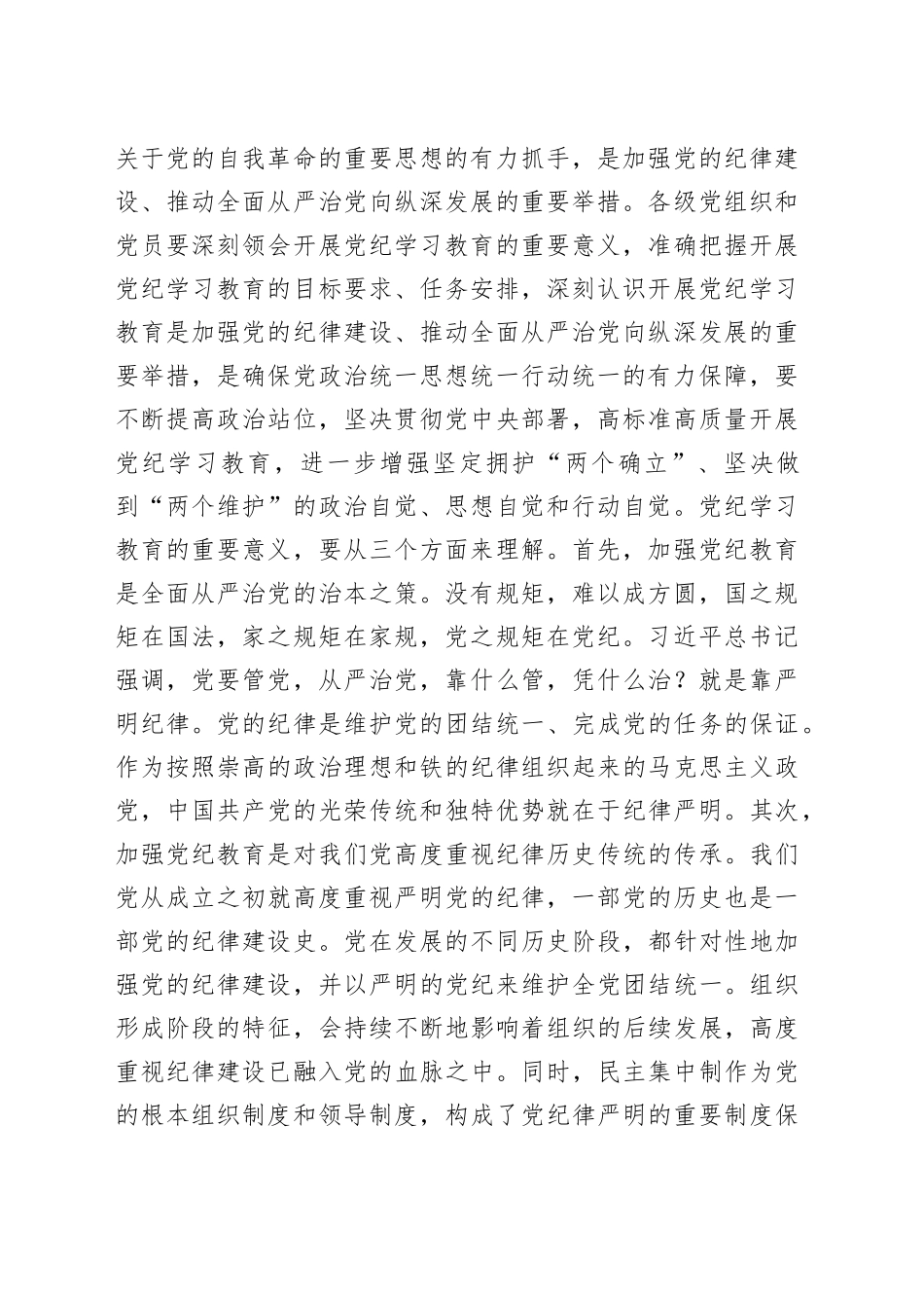 在党的建设工作领导小组会议暨党纪学习教育安排部署会上的讲话提纲_第2页