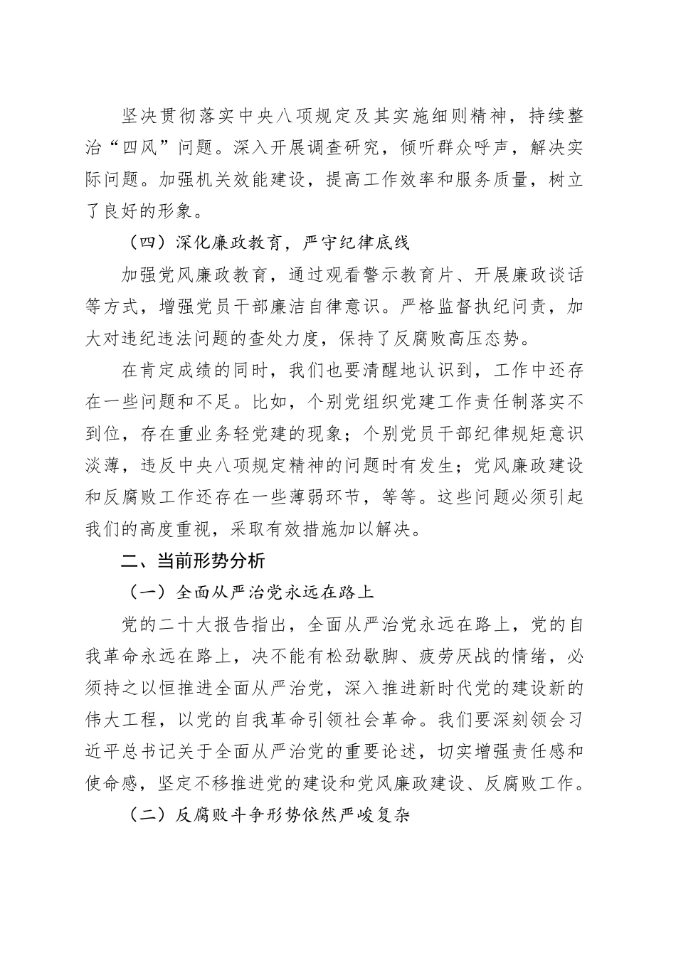 在党的建设暨党风廉政建设和反腐败半年工作会议上的讲话_第2页