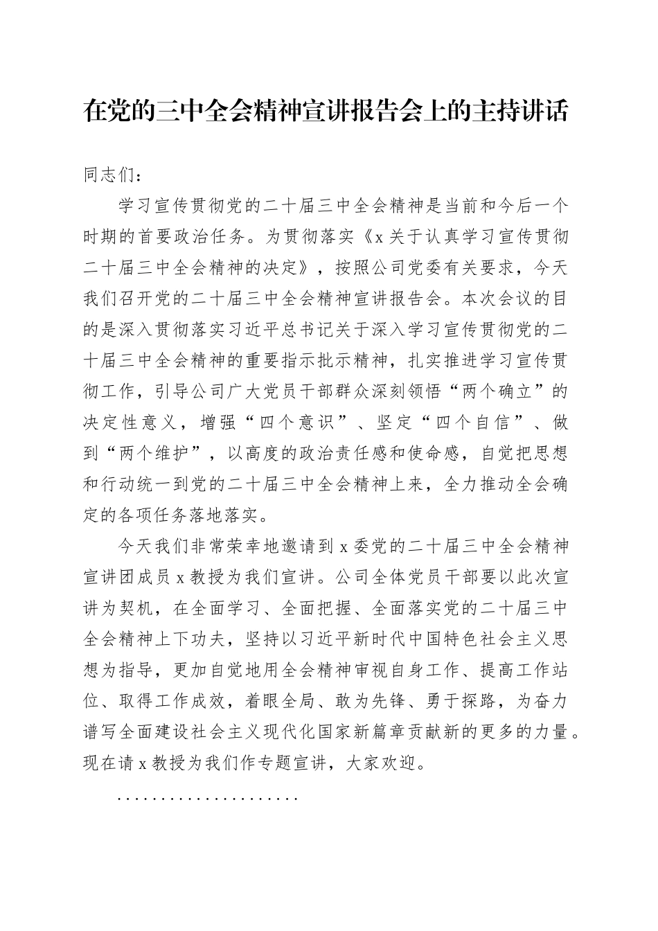 在党的三中全会精神宣讲报告会上的主持讲话_第1页