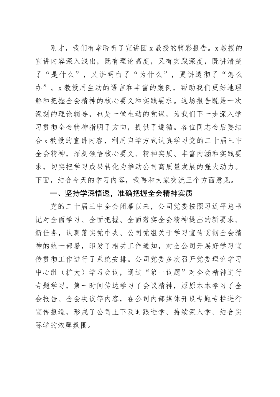 在党的三中全会精神宣讲报告会上的主持讲话_第2页