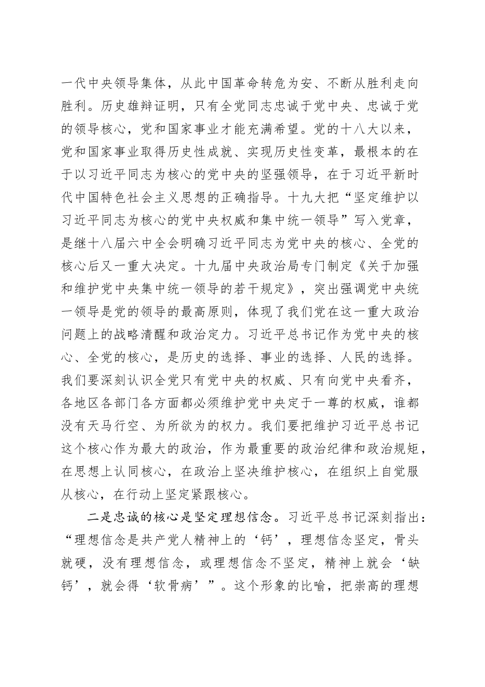 在党风廉政工作会议上的讲话稿：打铁必须自身硬，建设忠诚干净担当的干部队伍_第2页
