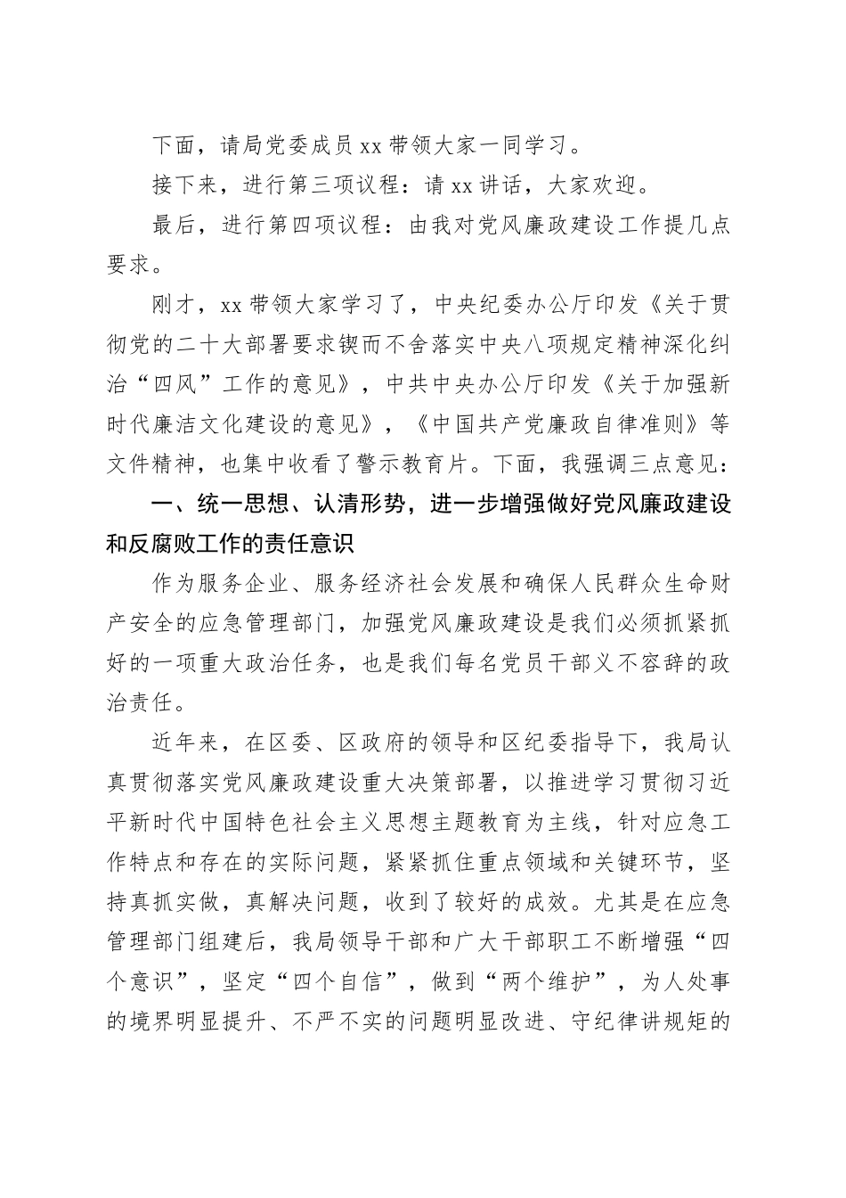 在党风廉政会议上的讲话（2023年12月）_第2页