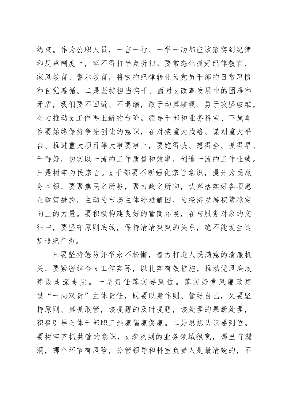 在党风廉政建设工作会议上的讲话-3_第2页