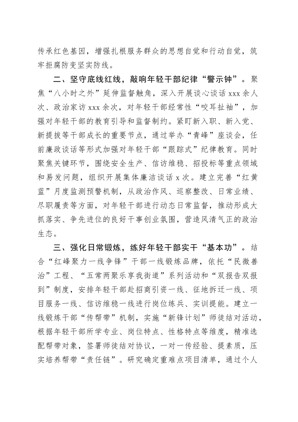 在党风廉政建设工作会议上的交流发言：聚焦关键群体，加强青年干部纪法教育（1272字）_第2页