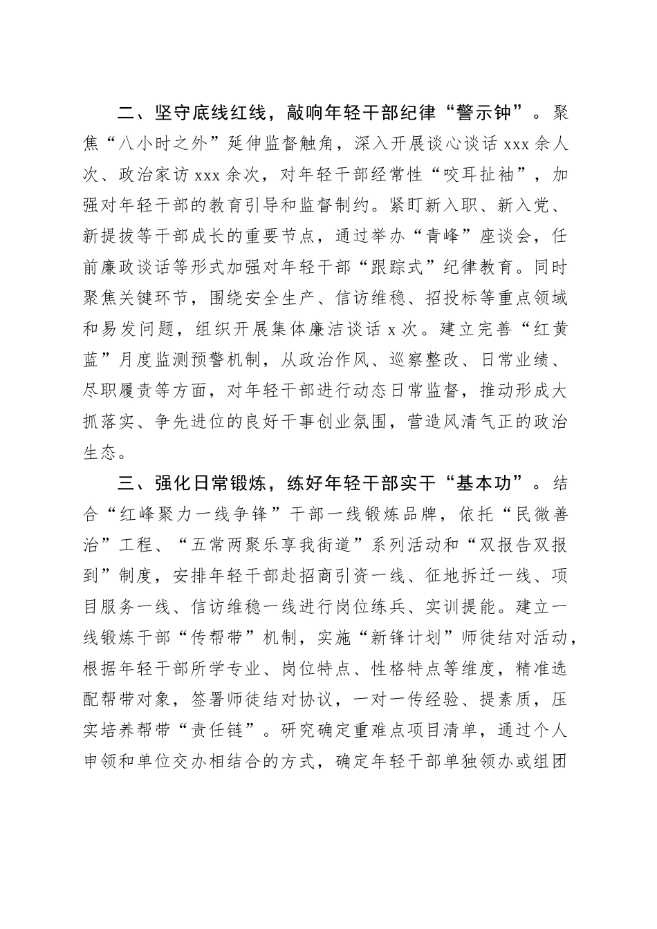 在党风廉政建设工作会议上的交流发言：聚焦关键群体，加强青年干部纪法教育_第2页