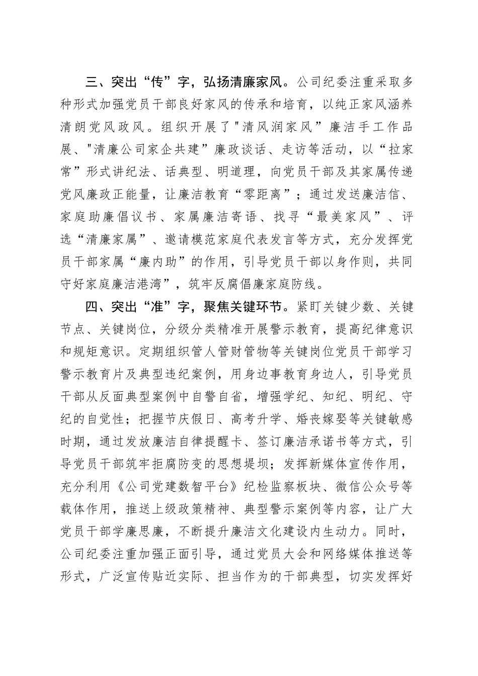 在党风廉政建设工作会议上的交流发言：念好“四字决” ，加强廉洁文化建设_第2页