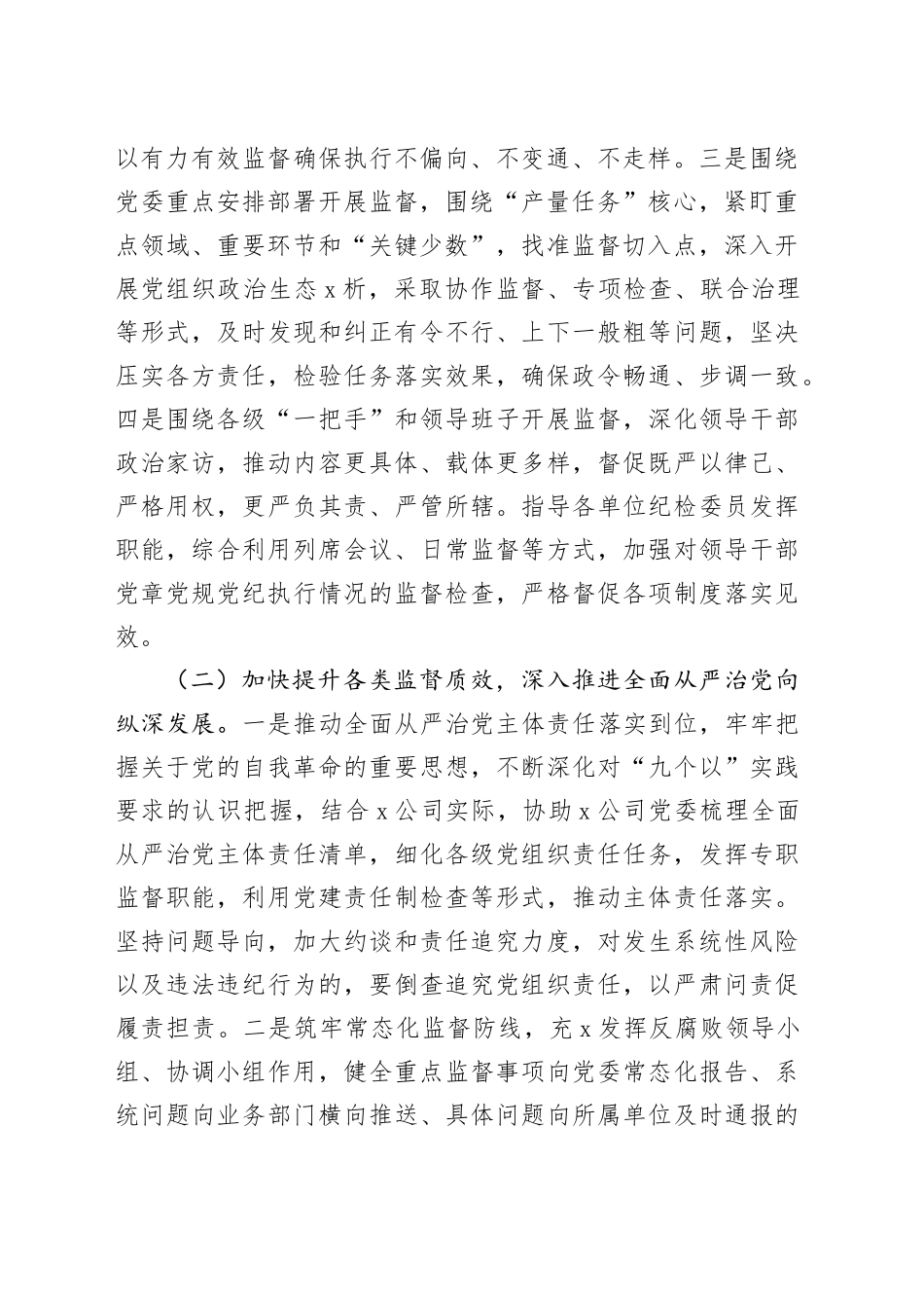 在党风廉政建设和反腐败工作会议上的报告_第2页