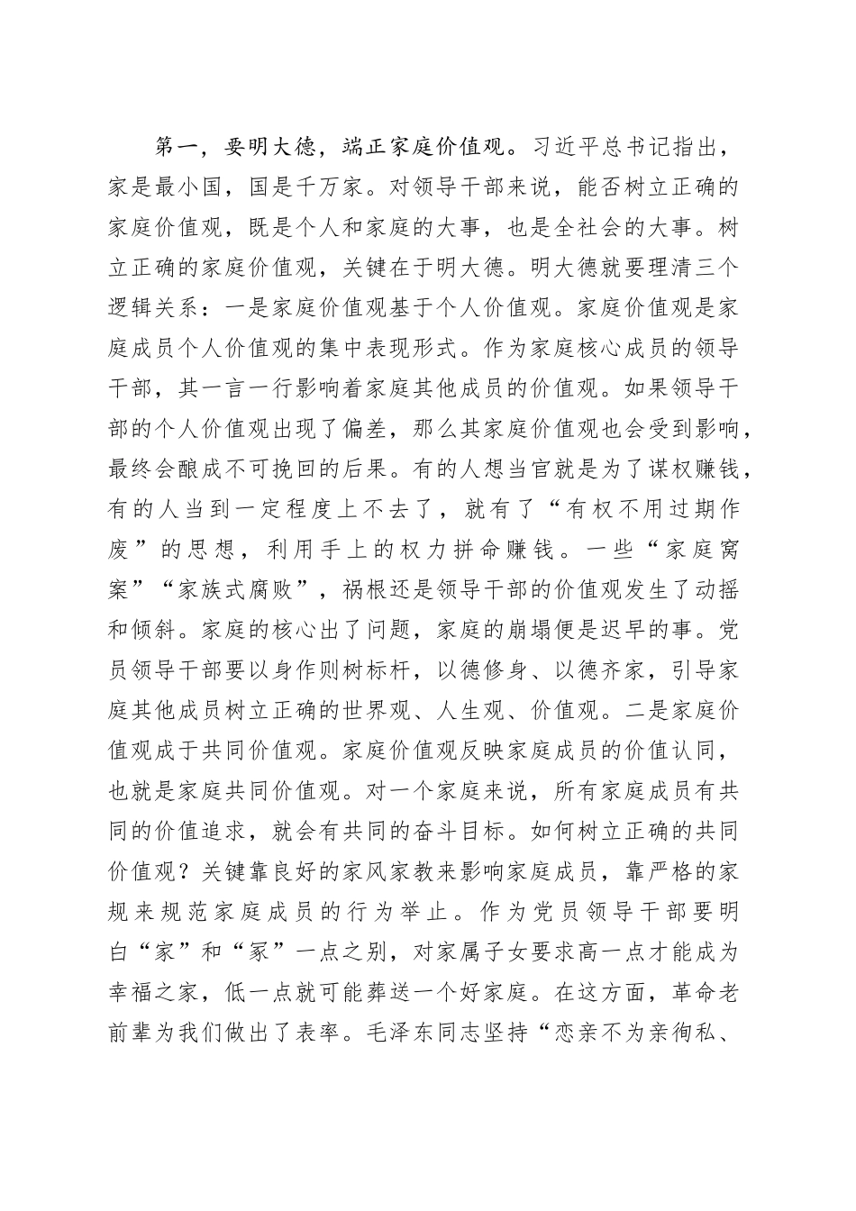 在党风廉政建设暨家属座谈会上的讲话（5002字）_第2页