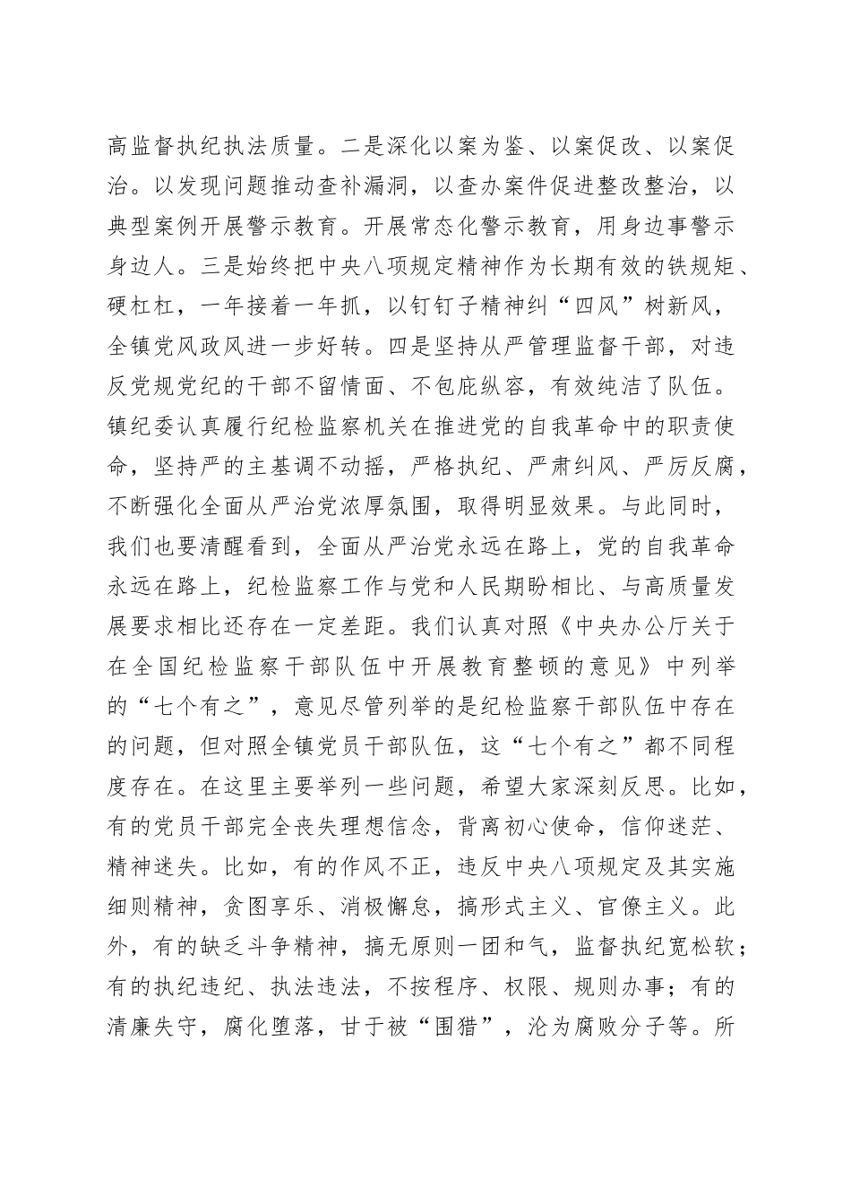 在党风廉政建设暨警示教育大会上的廉政教育报告_第2页