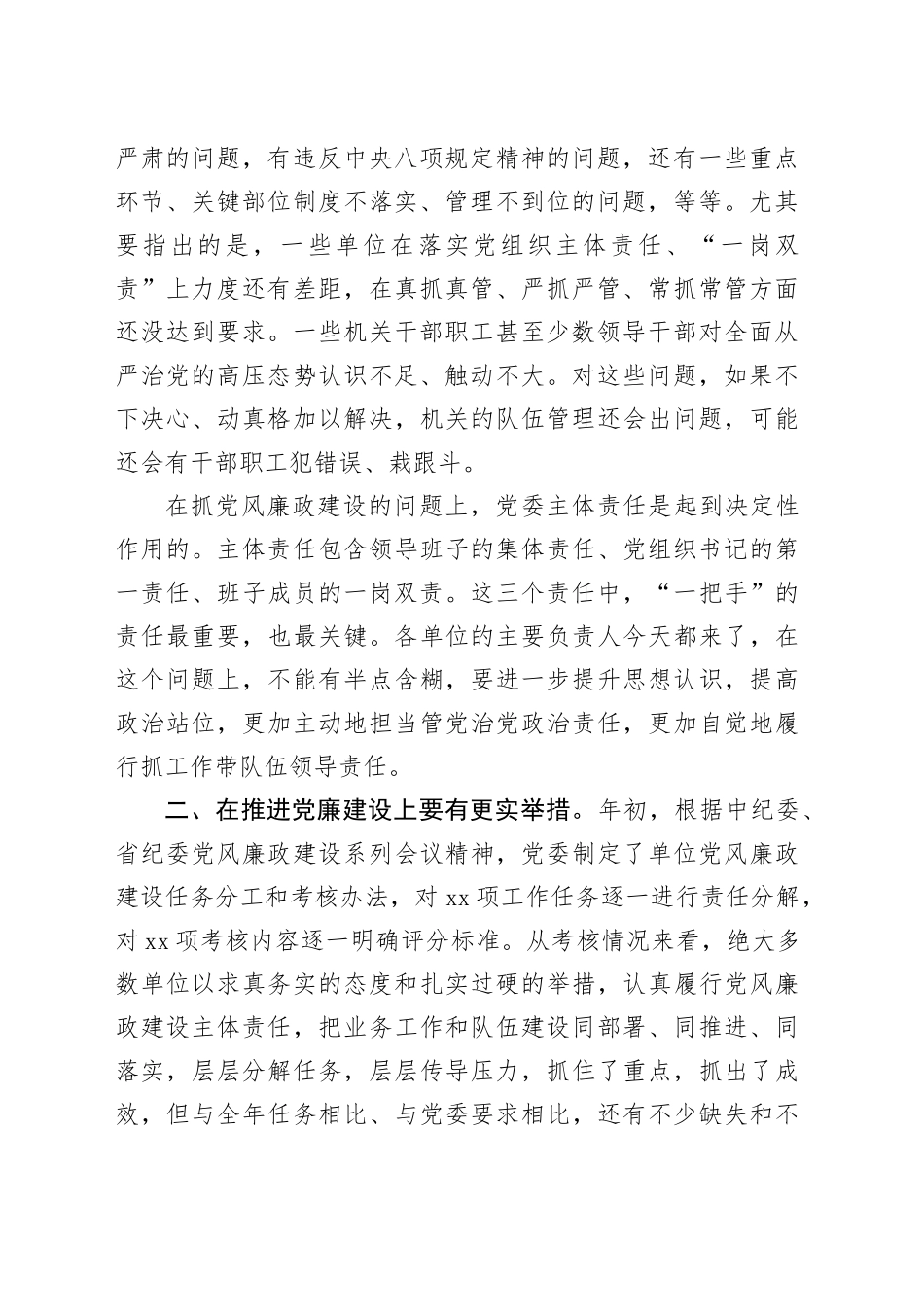 在党风廉政建设阶段考核讲评会上的讲话_第2页