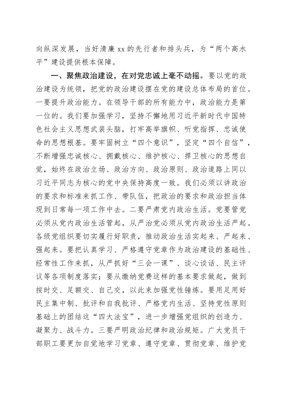 在党风廉政建设视频会议上的讲话_第2页