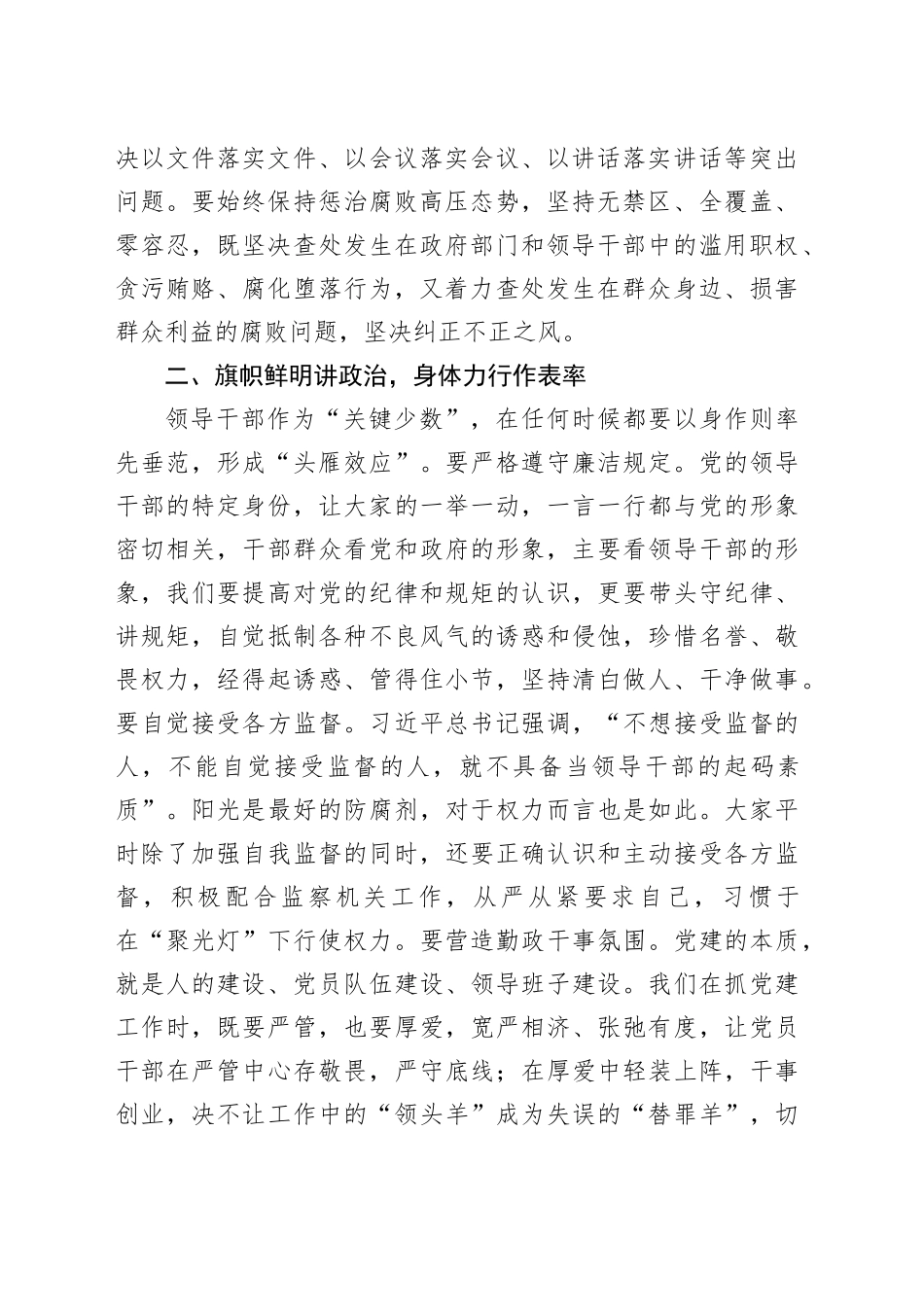 在党风廉政建设推进会上的发言材料_第2页