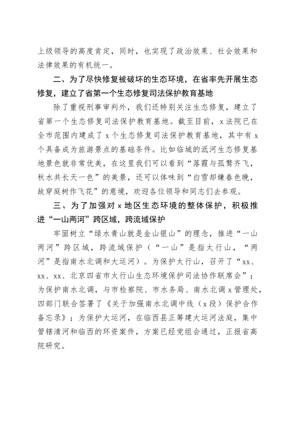 在党徽下，以司法之力_第2页