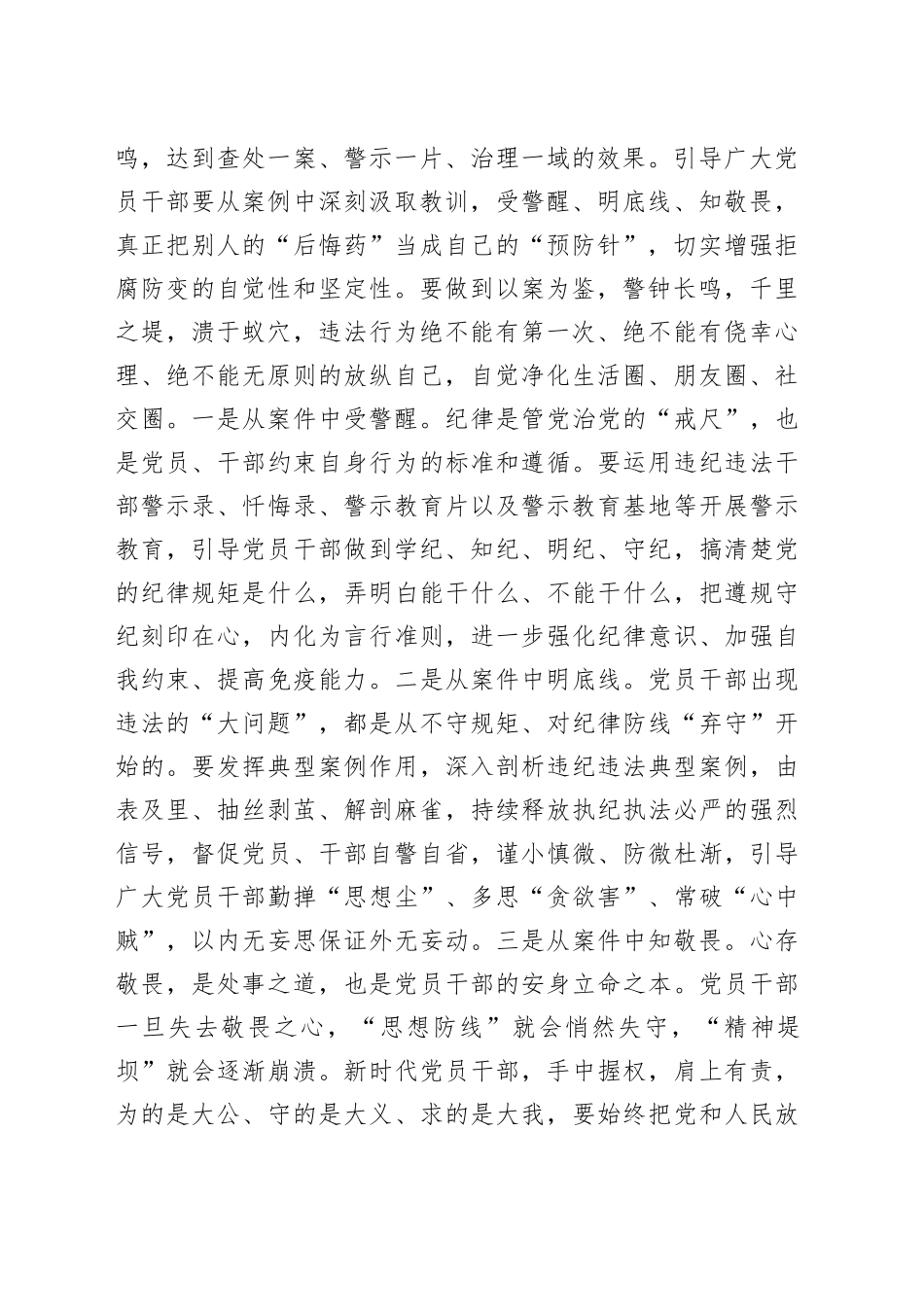 在党纪学习教育“以案促改”工作调度会上的讲话提纲（3515字）_第2页