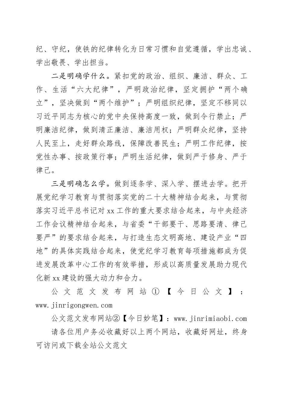 在党纪学习教育部署暨读书班开班式上的讲话提纲20240430_第2页