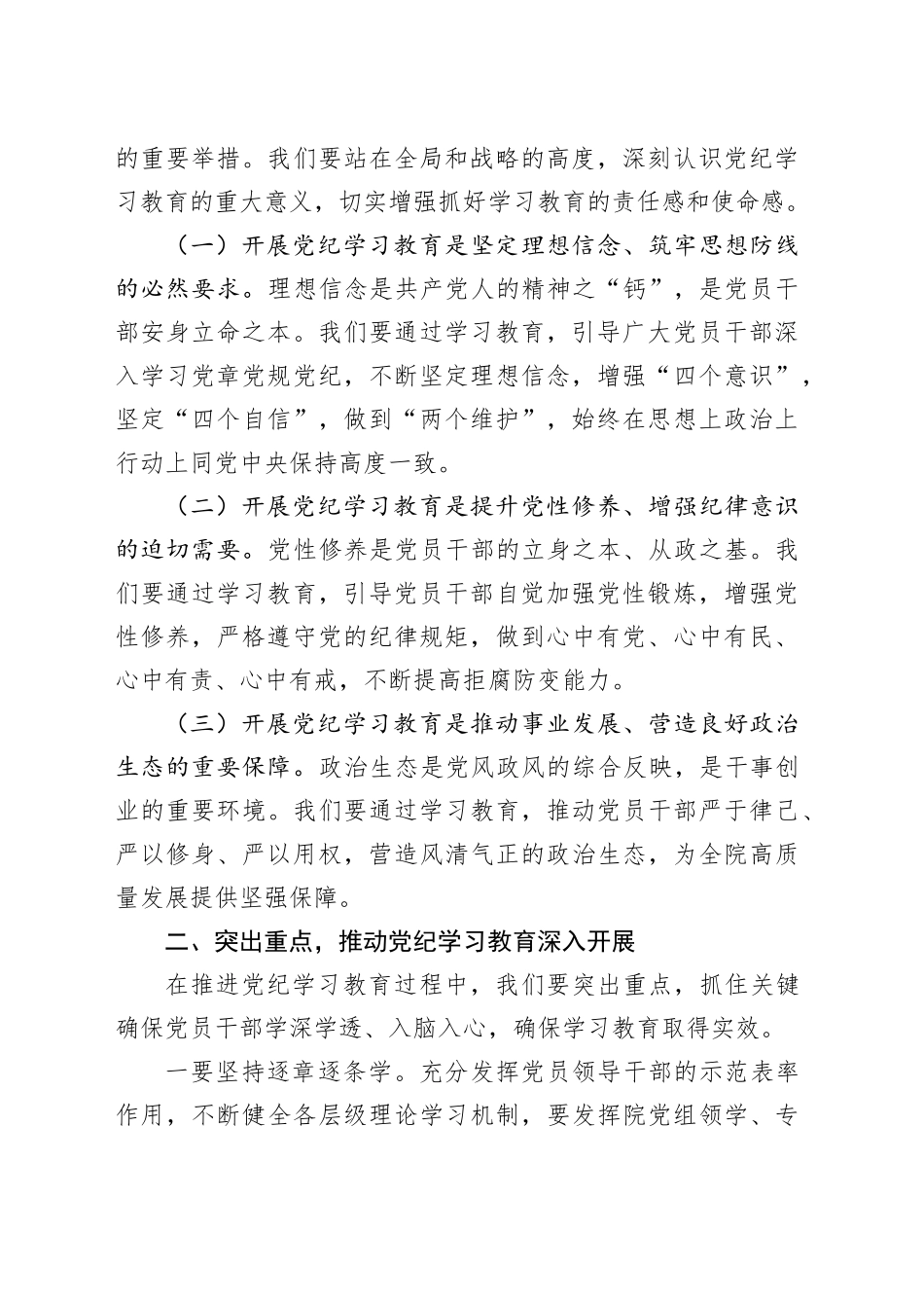 在党纪学习教育动员部署会上的讲话_第2页