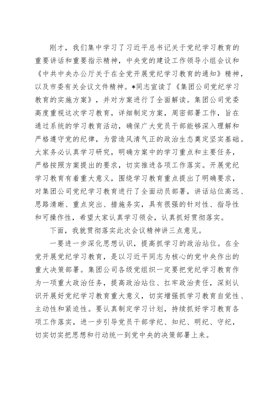 在党纪学习教育动员部署会上的主持讲话_第2页