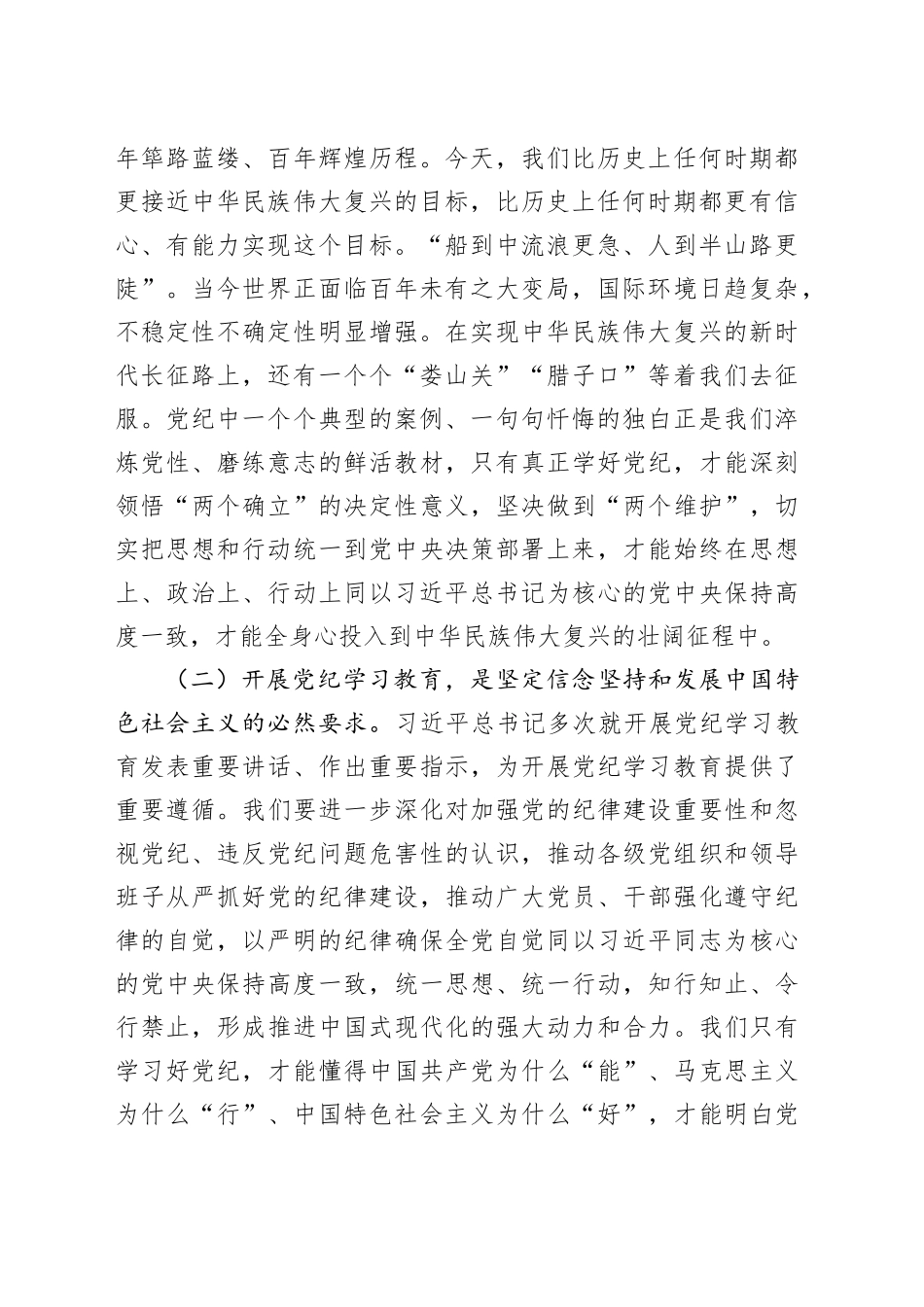 在党纪学习教育动员会上的讲话_第2页