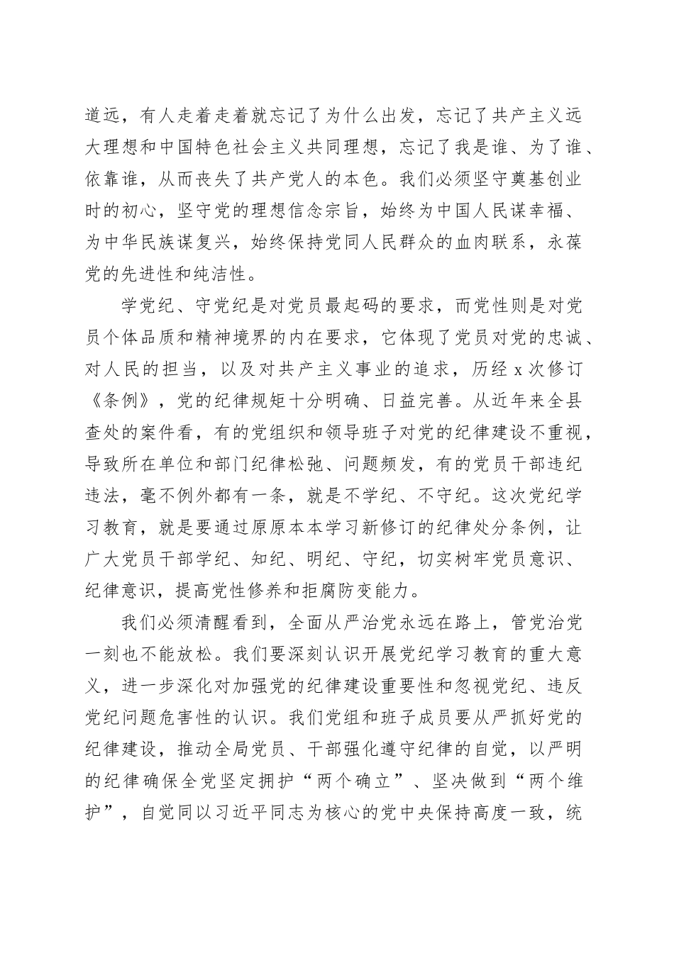 在党纪学习教育动员会议上的讲话_第2页