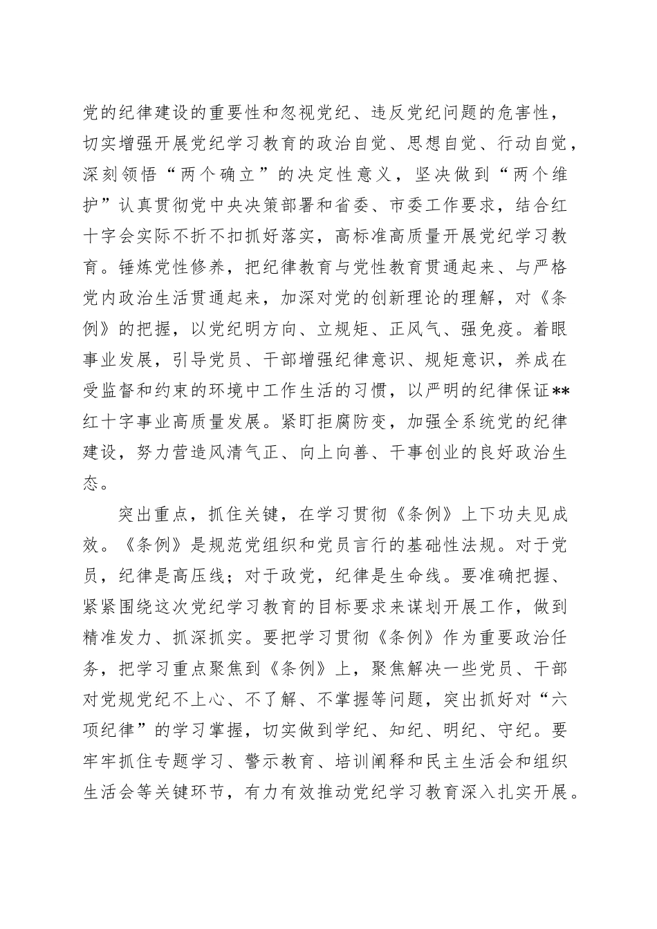 在党纪学习教育督导推进会上的汇报发言（2400字总结）_第2页