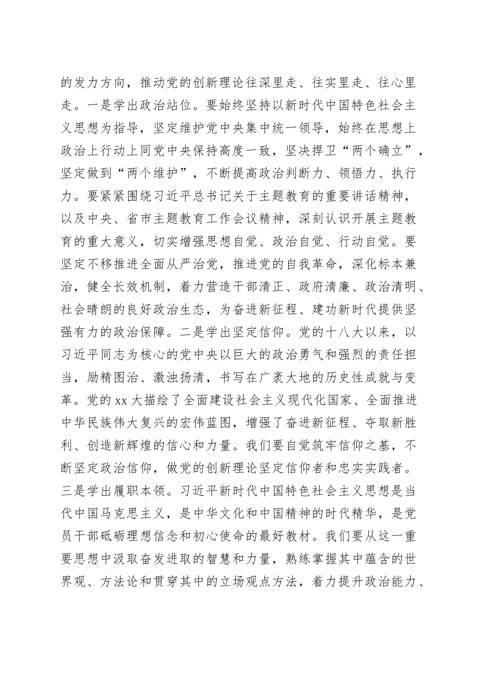 在党纪学习教育读书班分组讨论上的研讨发言_第2页
