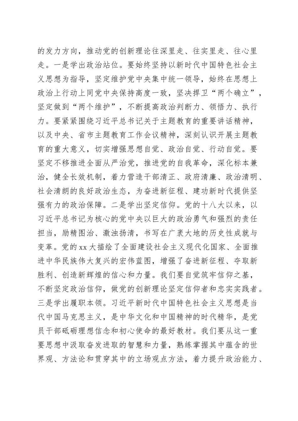 在党纪学习教育读书班分组讨论上的研讨发言3000字_第2页