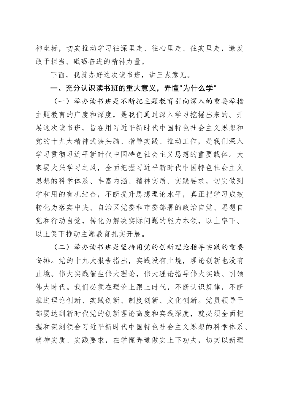 在党纪学习教育读书班暨党组理论学习中心组会议上的讲话_第2页