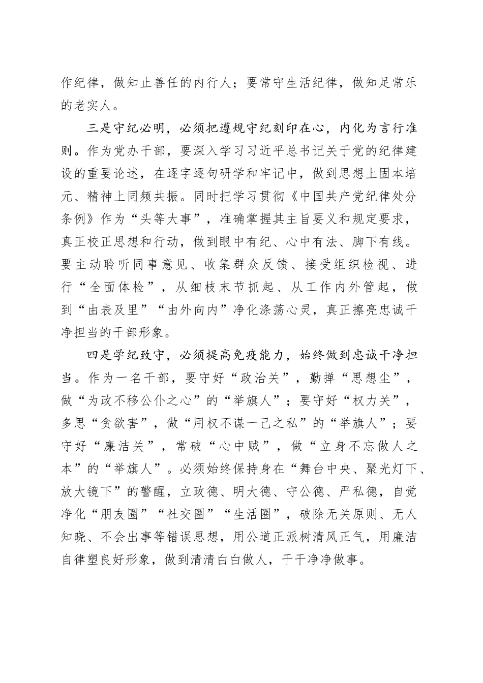 在党纪学习教育读书班暨理论学习中心组集中研讨会上的研讨发言_第2页