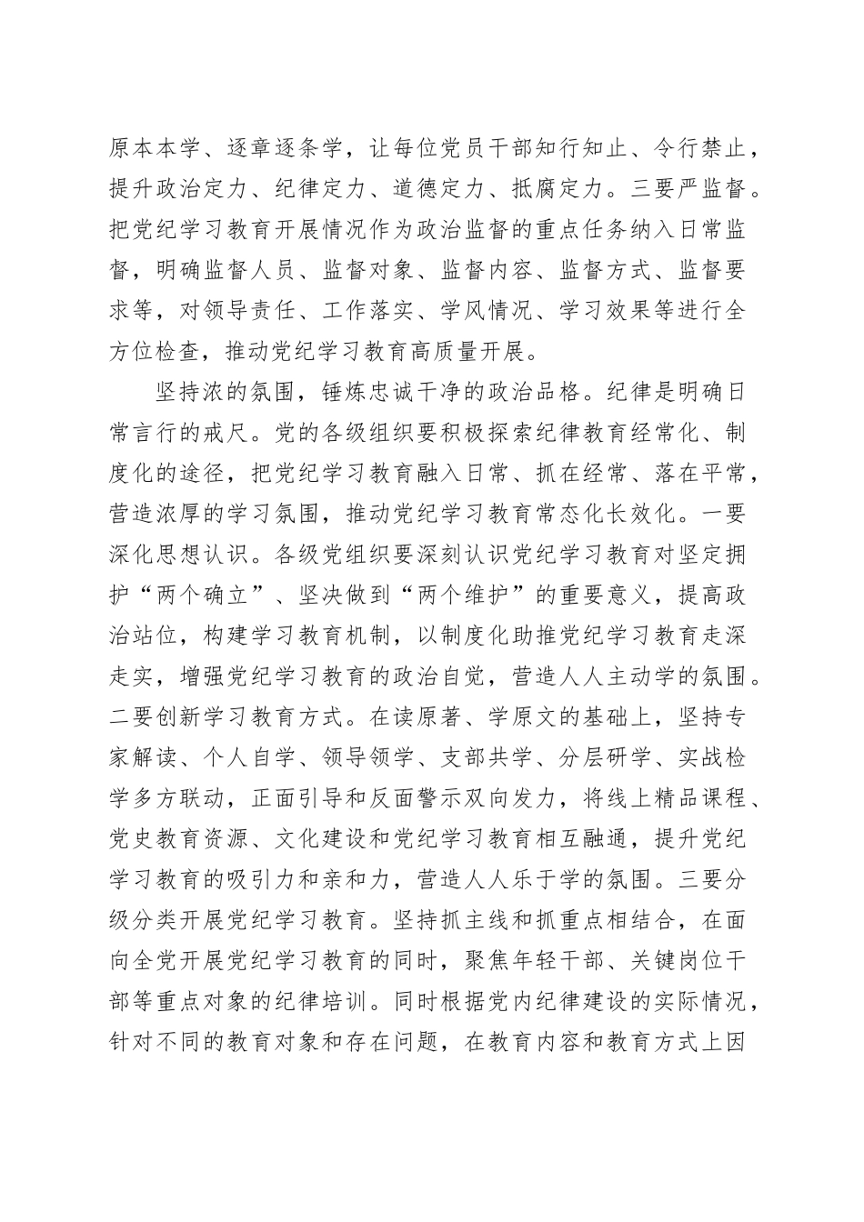 在党纪学习教育读书班暨中心组学习会上的交流发言1700字_第2页
