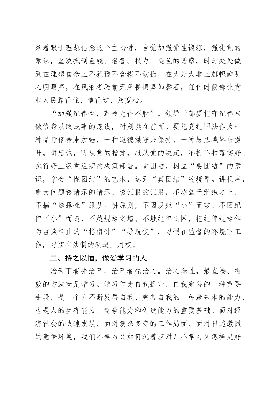在党纪学习教育读书班结业式上的讲话_第2页