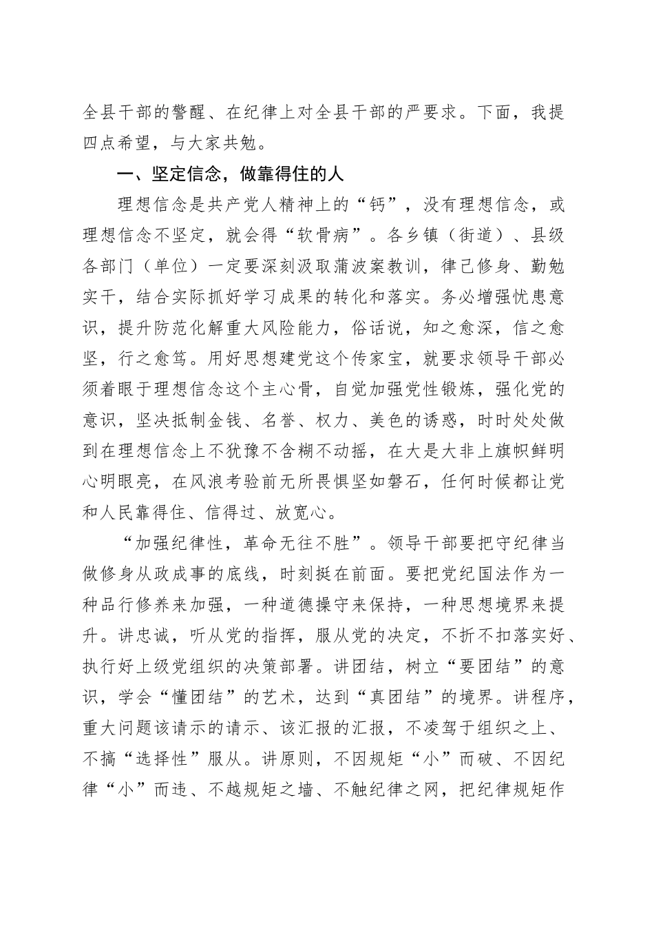 在党纪学习教育读书班结业式上的讲话合集（6篇）_第2页
