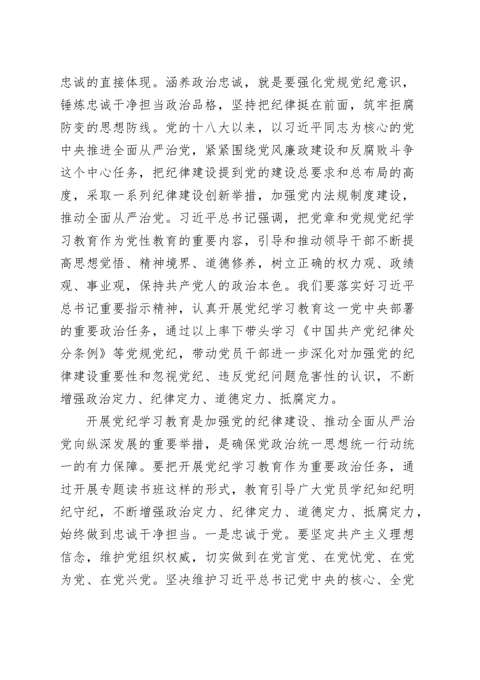 在党纪学习教育读书班开班式上的讲话_第2页