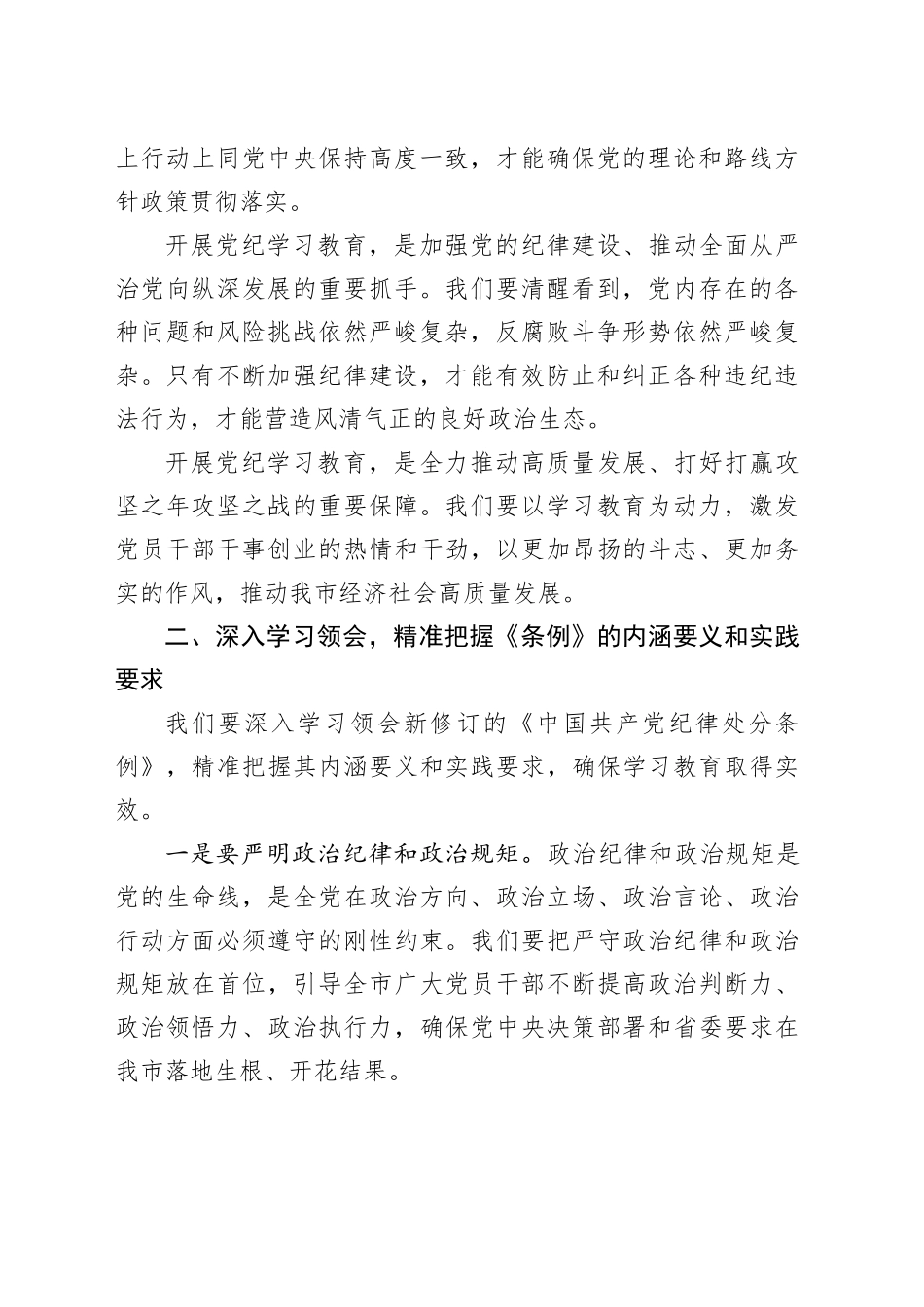 在党纪学习教育读书班开班式上的讲话稿_第2页