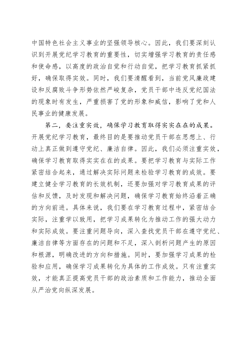 在党纪学习教育读书班开班仪式上的发言（1918字）_第2页