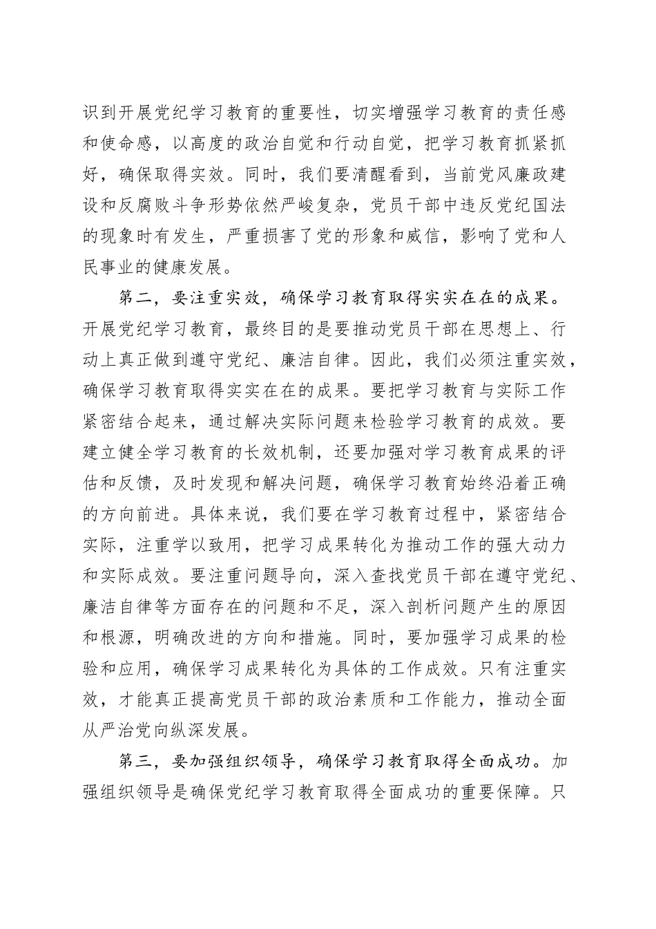 在党纪学习教育读书班开班仪式上的发言（强调讲话）_第2页