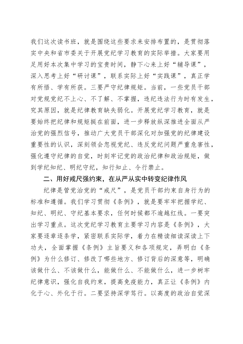 在党纪学习教育读书班上的讲话提纲_第2页