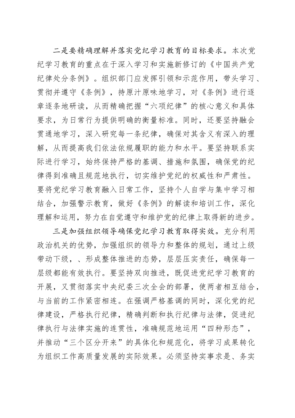 在党纪学习教育读书班上的研讨发言交流材料_第2页