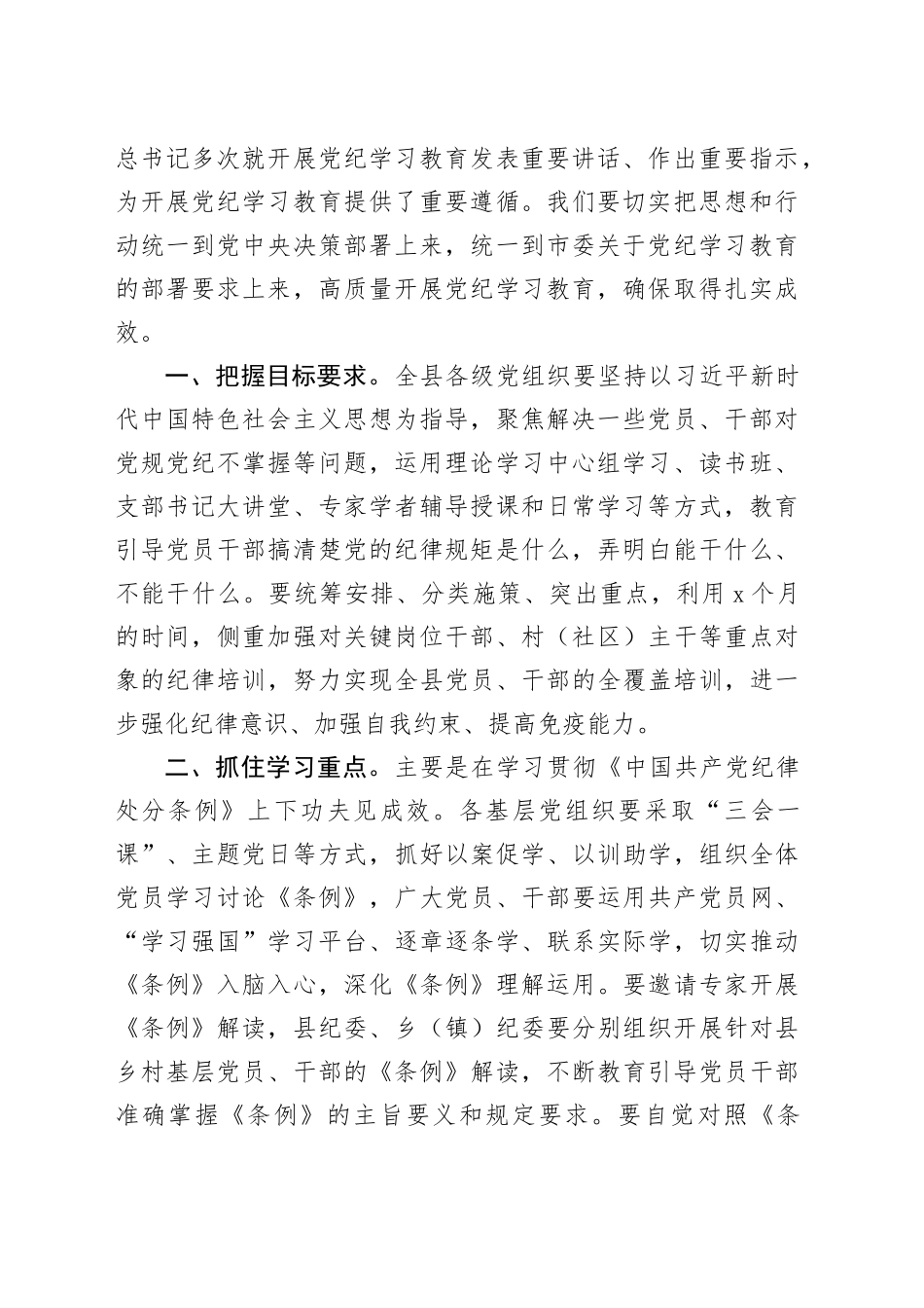 在党纪学习教育读书班上的主持讲话_第2页