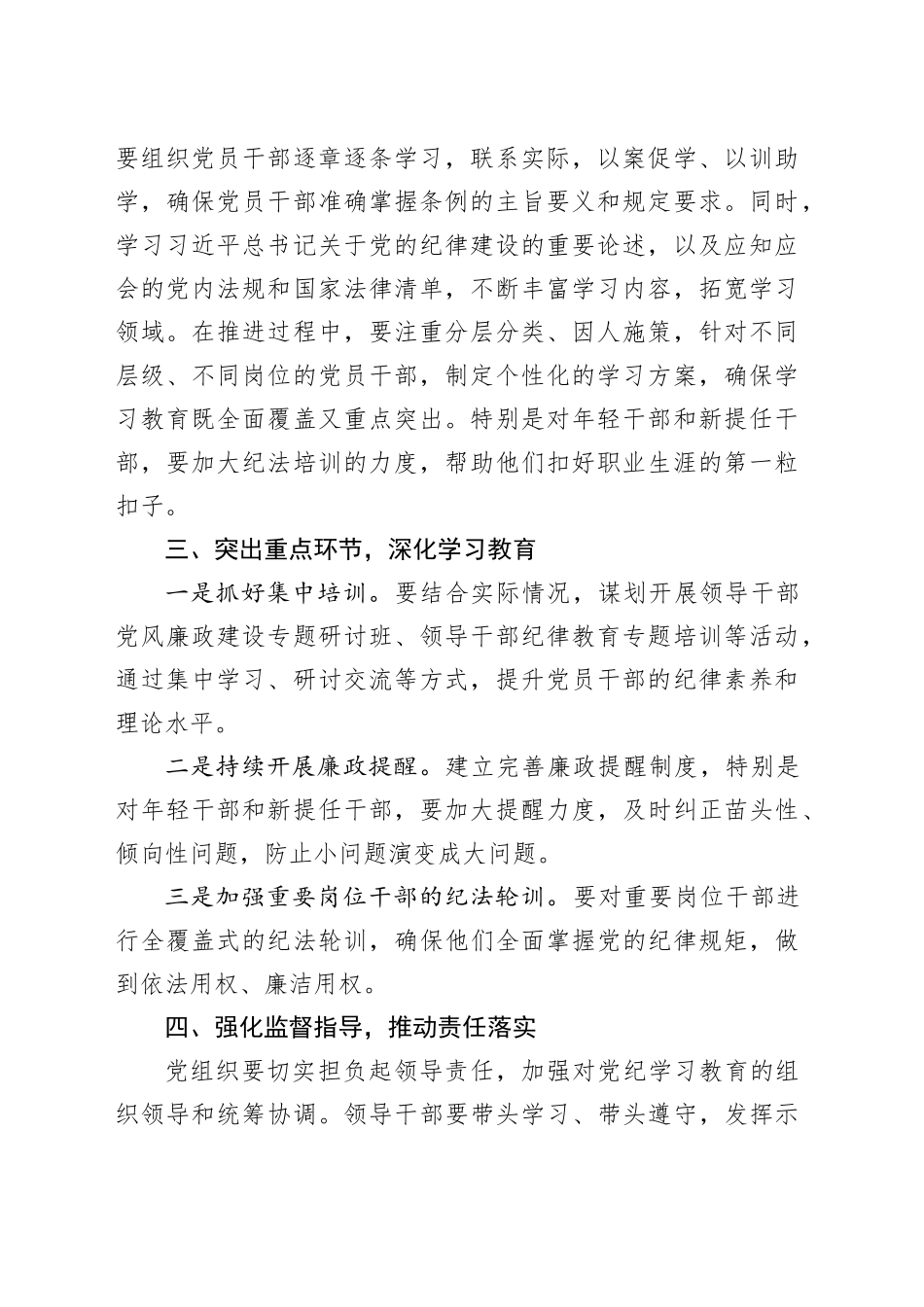 在党纪学习教育工作动员部署会上的讲话_第2页