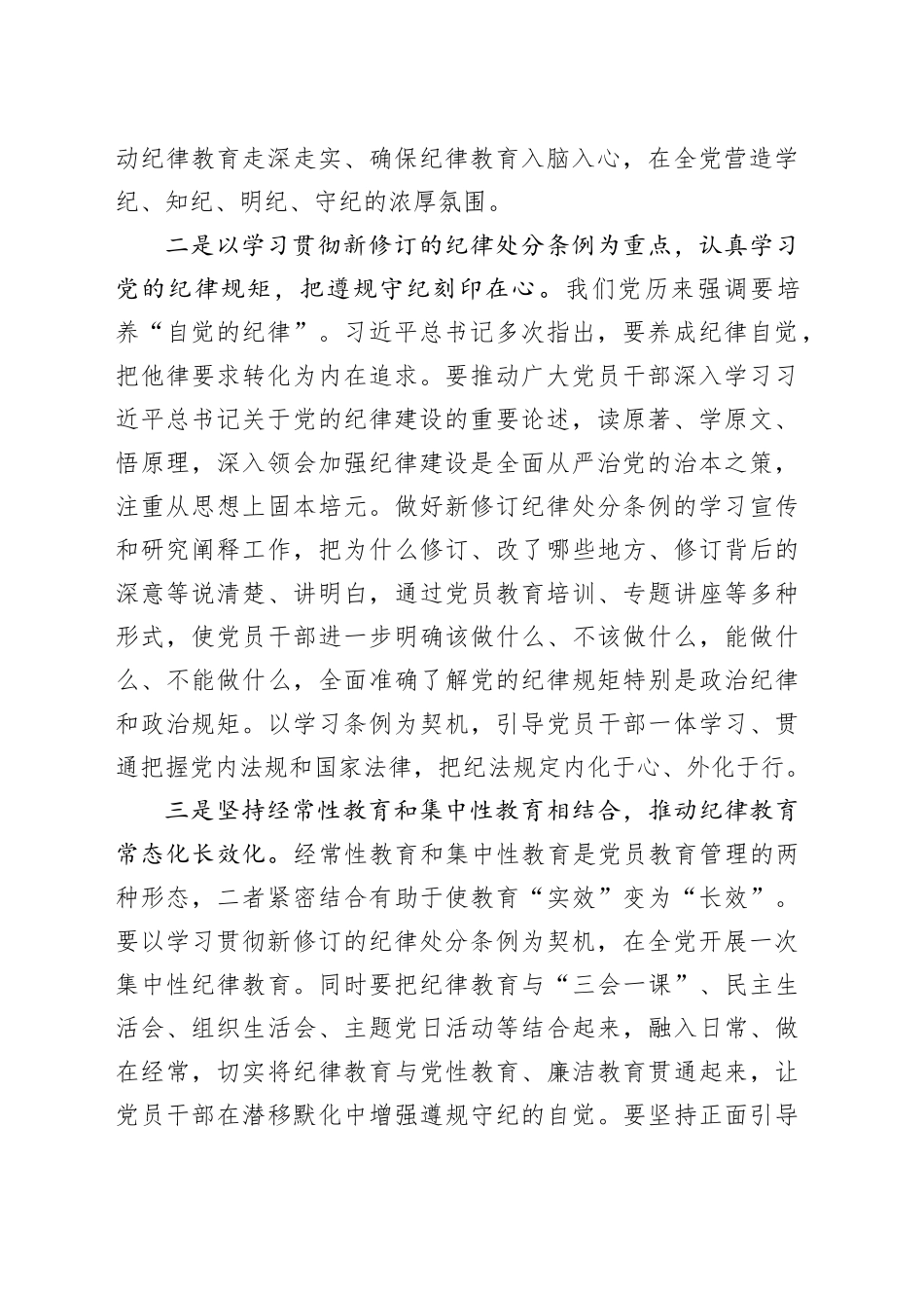 在党纪学习教育工作动员部署会议上的讲话20240517_第2页