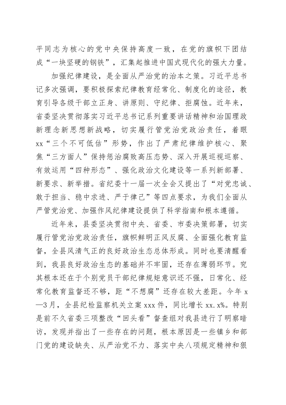 在党纪学习教育工作会上的讲话_第2页