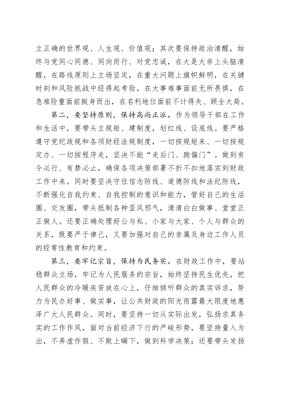 在党纪学习教育交流会上的发言材料（1394字）_第2页