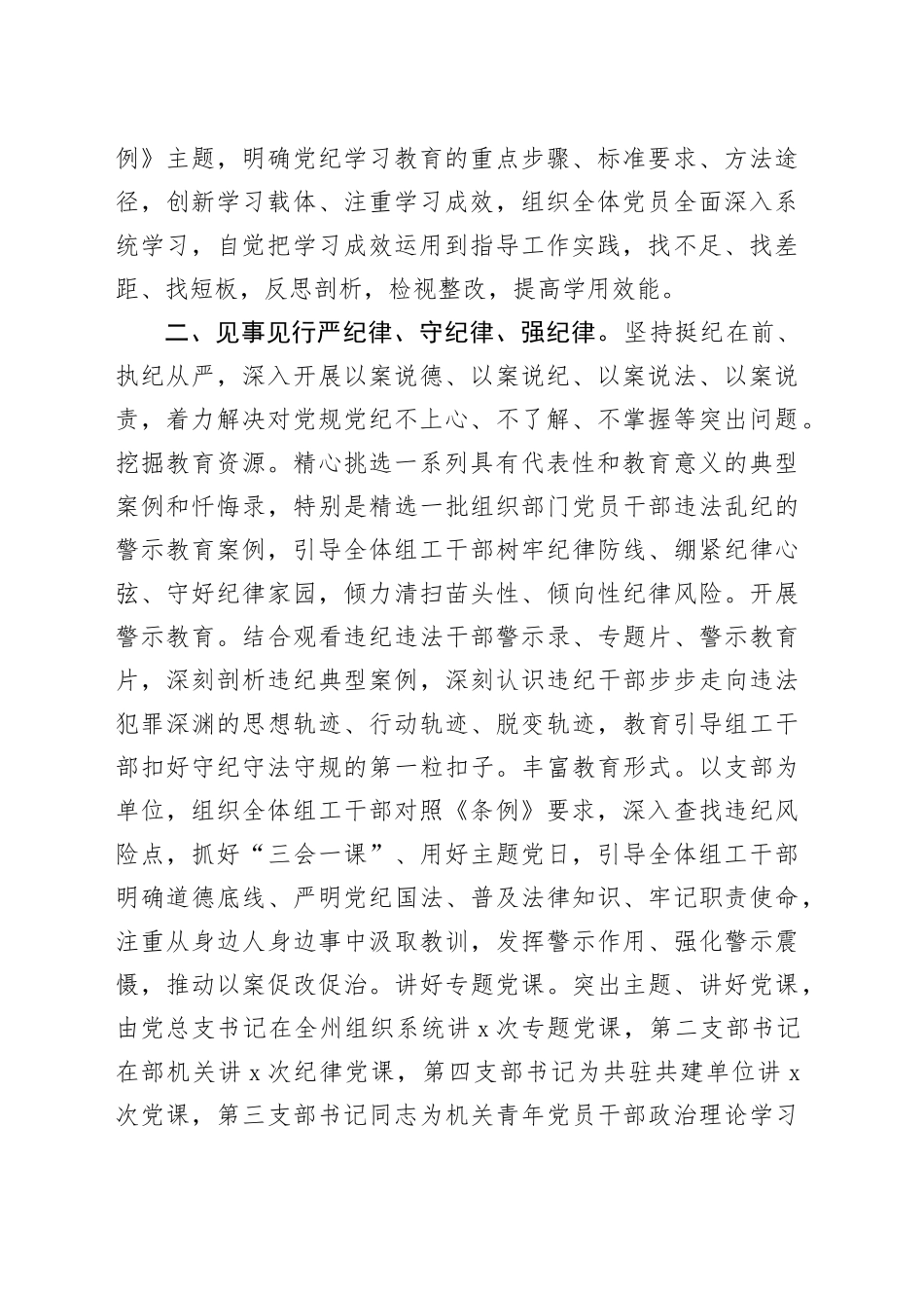 在党纪学习教育阶段性工作总结会上的发言_第2页