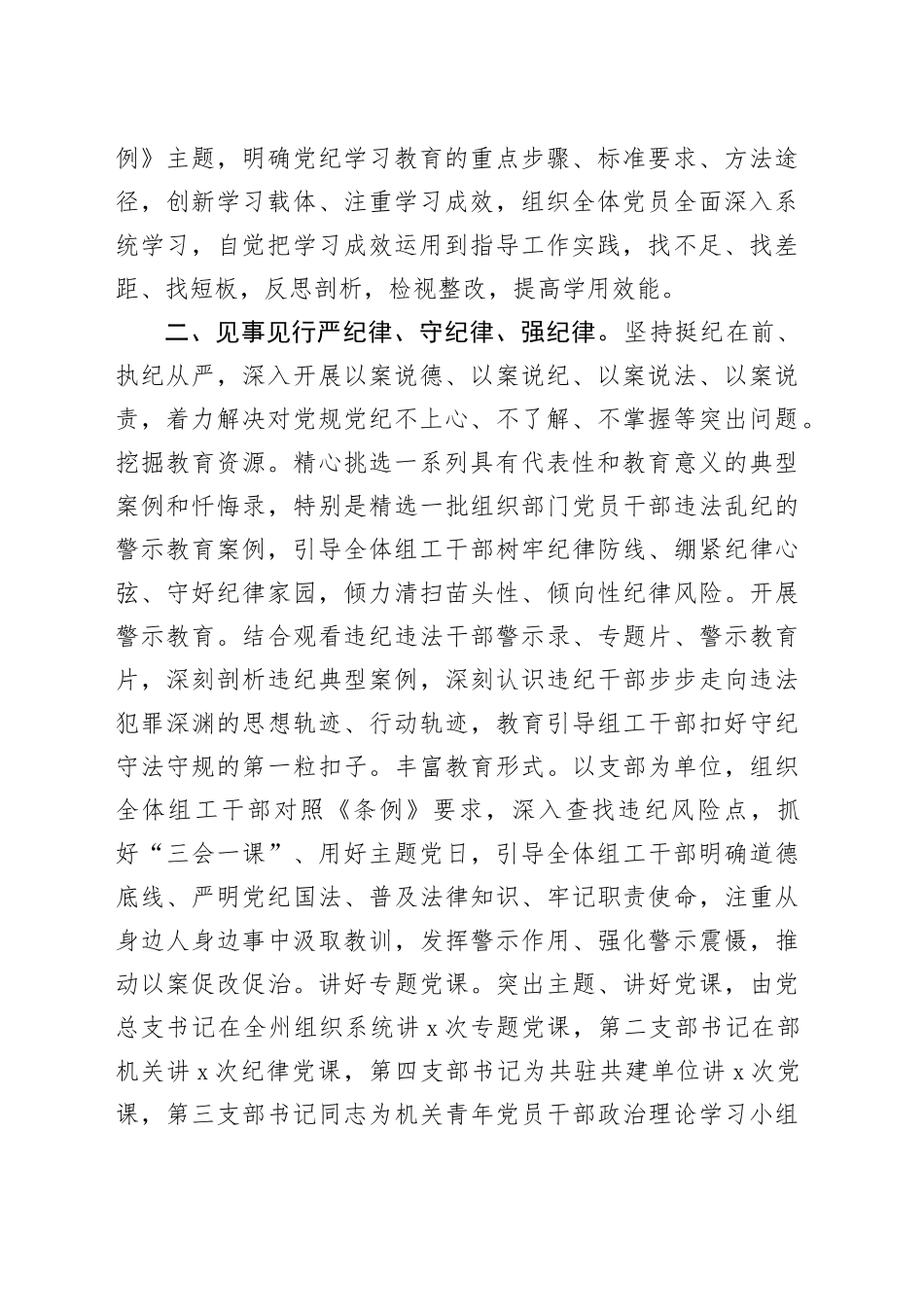 在党纪学习教育阶段性工作总结会上的发言1600字_第2页